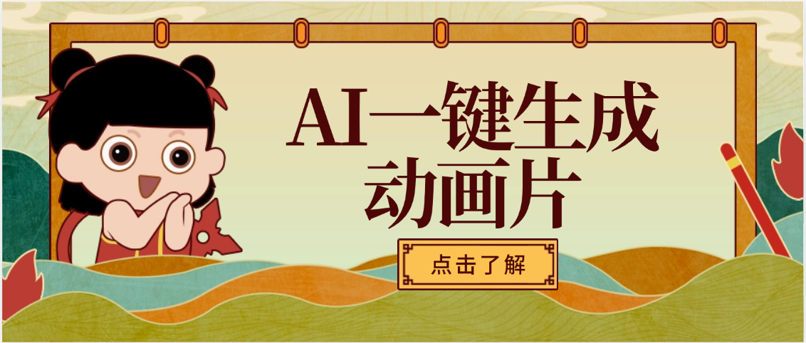 AI一键生成动画片，可多平台发布，小白轻松日入1000+-青简副业网
