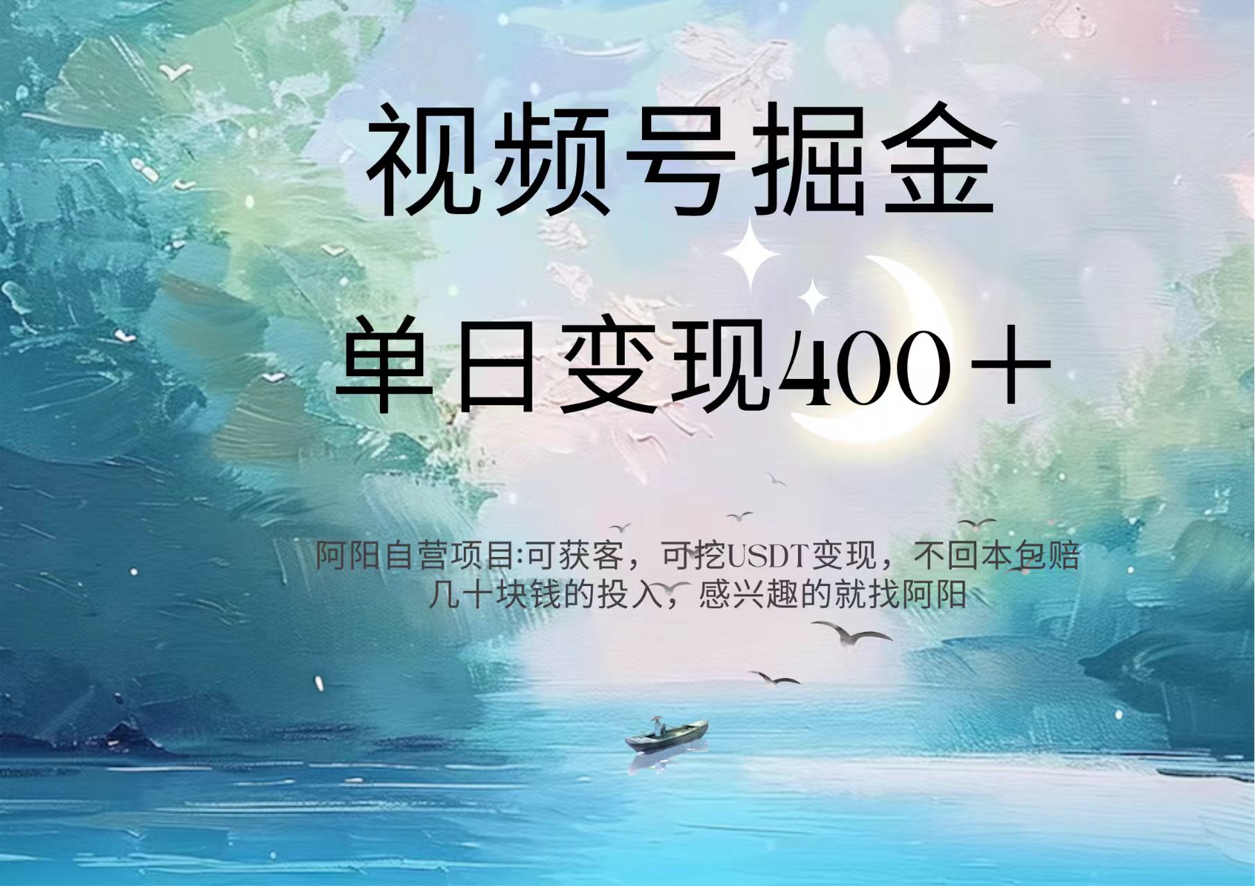 视频号掘金赛道：鲁迅名言单日变现400＋-青简副业网