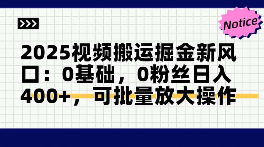 头条号视频搬运玩法，3分钟一条视频，每天半小时稳定月入6000+-青简副业网