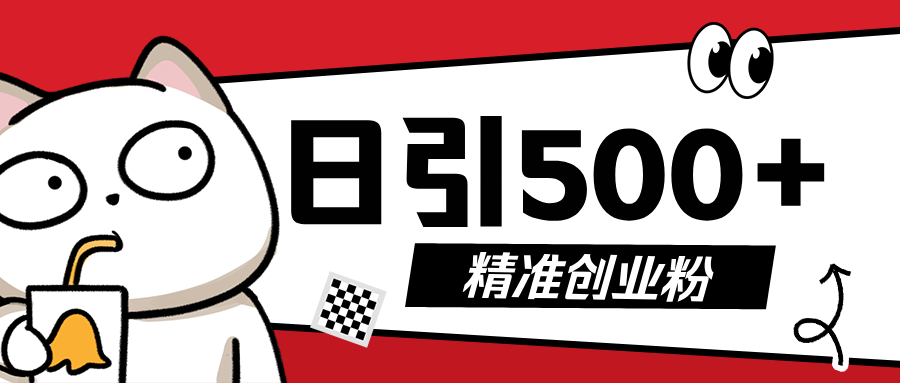5月最新抖音引流创业粉模板，几分钟一个视频，非常暴力，小白直接可上手操作!-青简副业网