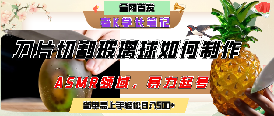 用AI制作刀片切割金属水果的视频，狂揽20万点赞，发布抖音涨粉引流变现，轻松日赚500+-青简副业网