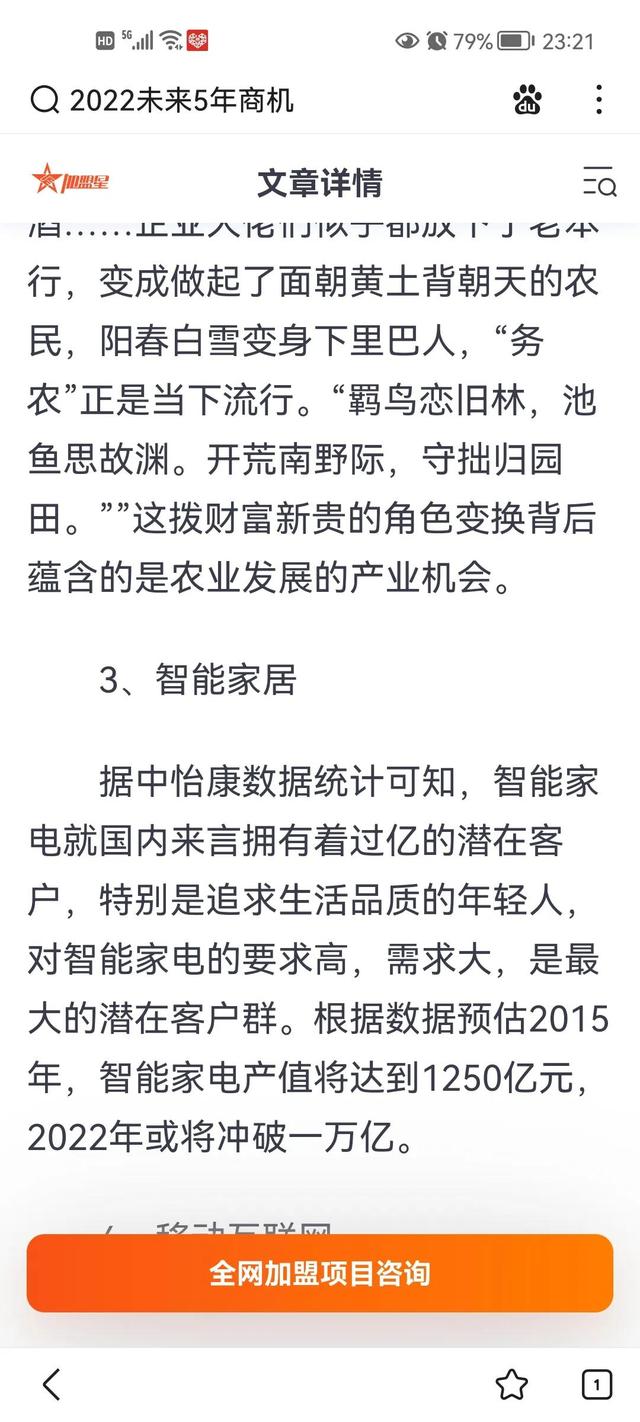 未来5年：发财商机在哪？-青简副业网