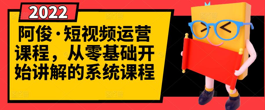 【副业项目3344期】怎么做短视频赚钱（从0开始教你短视频起号，剪辑，运营）-青简副业网