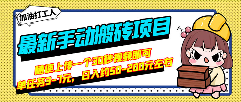 【副业项目3366期】最新手动搬砖项目，简单操作日入50-200（2022年手机赚钱项目）-青简副业网