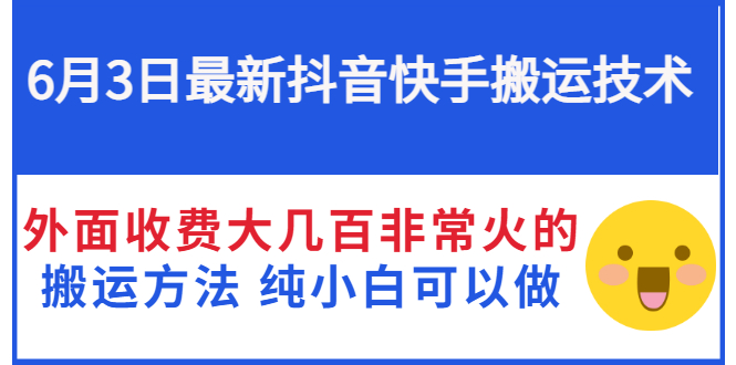【副业项目3368期】抖音快手搬运项目（手机上赚钱的副业）-青简副业网
