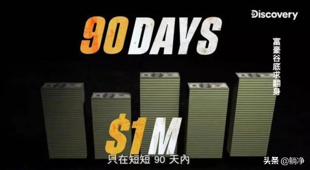 三个月狂赚上亿资产，真实的案例告诉我们成功的诀窍-青简副业网