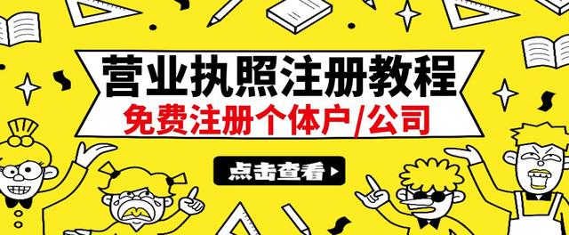 【副业项目3388期】最新注册营业执照出证教程：一单100-500（代办营业执照赚钱项目）-青简副业网