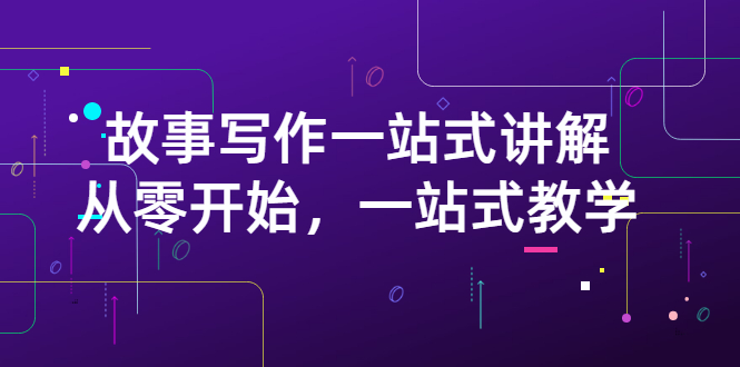 【副业项目3417期】如何做好电影解说：从零开始，一站式教学（价值799）-青简副业网