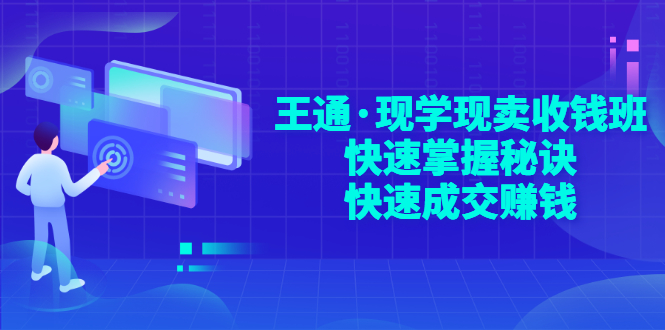 【副业项目3455期】快速成交的技巧（如何快速成交客户）-青简副业网