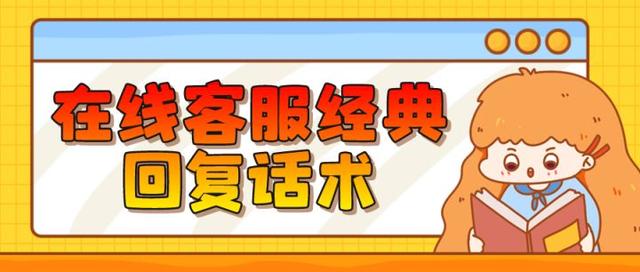 淘客客服话术大全，电商客服话术沟通技巧-青简副业网