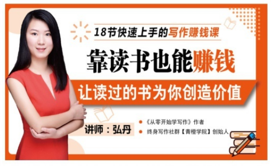 【副业赚钱3492期】靠读书也能赚钱，七天学会读书月入10000-青简副业网