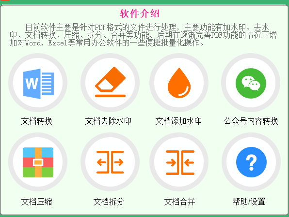 【副业项目3495期】PDF批量去水印软件（pdf批量加水印加广告软件）-青简副业网
