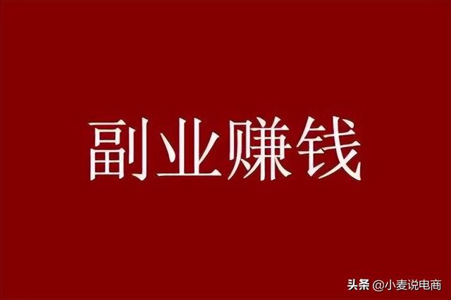 怎样选择靠谱的副业项目（这几个副业项目千万别去做）-青简副业网