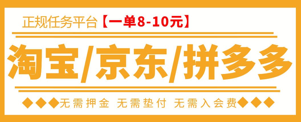 【副业项目3564期】外面卖499的京东/拼夕夕/淘宝任务项目（不需要投资的副业）-青简副业网