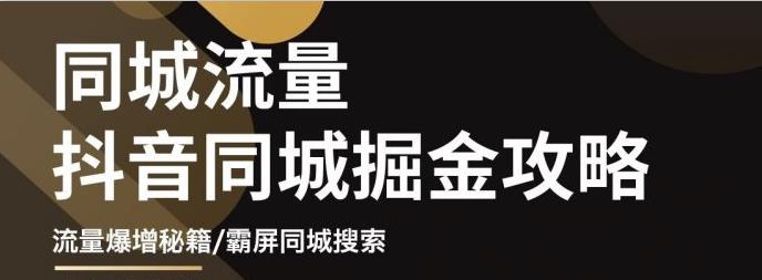 【副业项目3570期】影楼和婚纱店抖音同城引流攻略，影楼婚纱店怎么做抖音营销-青简副业网