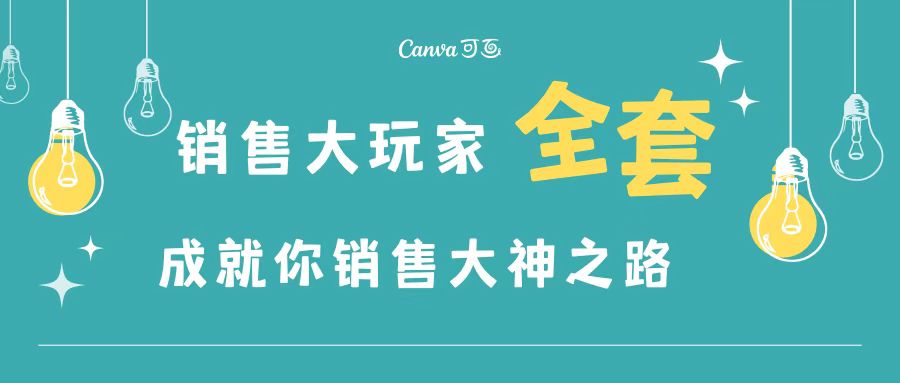 【副业项目3628期】金牌销售的成功秘诀，如何成为销冠成功经验-青简副业网