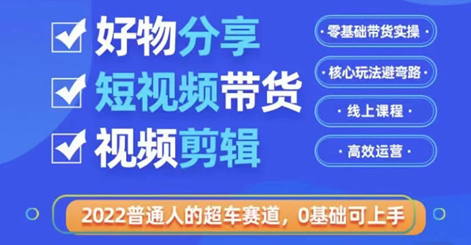 【副业项目3712期】怎么做好物分享教程，利用业余时间赚钱-青简副业网