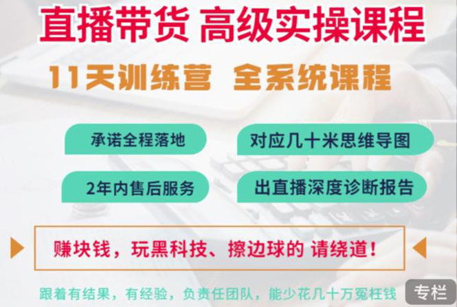 【副业项目3718期】抖音直播带货实操课程：直播留人技巧话术， 百万主播培养方法-青简副业网