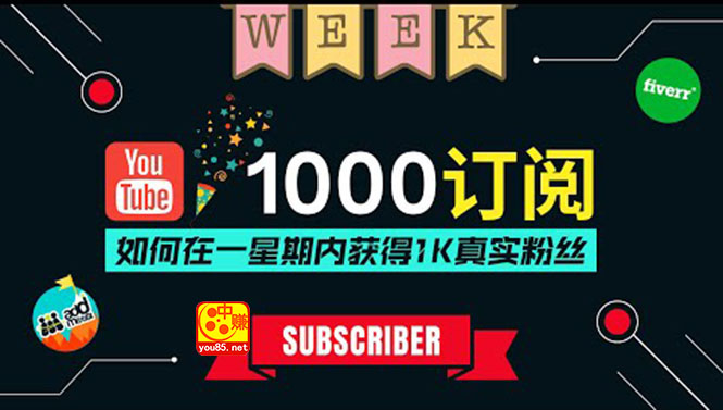 【副业项目3811期】youtube（油管）涨粉教程：一星期内获得1000真实粉丝，免费且快速的方法-青简副业网