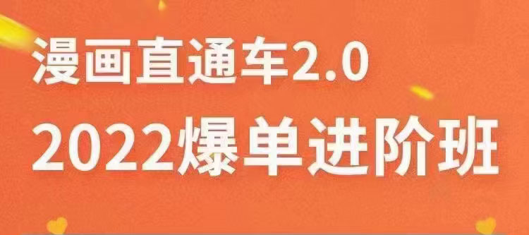 【副业项目3819期】2022淘宝直通车爆单进阶班2.0，六天学会如何通过直通车爆单（价值998元）-青简副业网