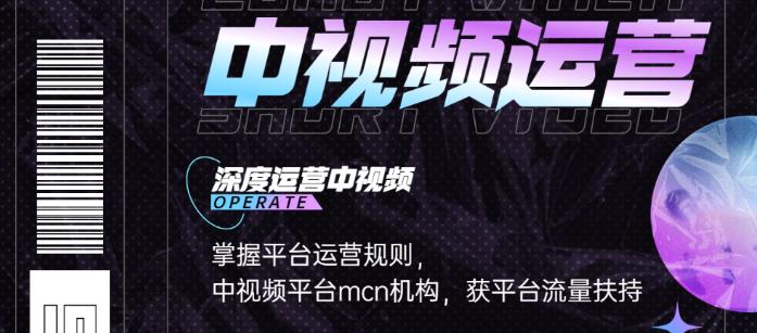 【副业项目3869期】0基础5天学会中视频创作，中视频怎么运营，掌握平台运营规则-青简副业网