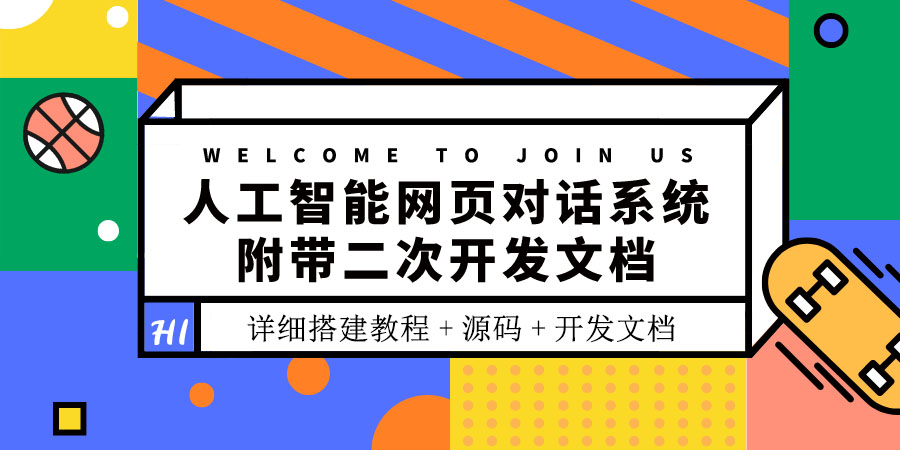 【副业项目3904期】人工智能网页对话系统搭建教程，附带二次开发文档+源码-青简副业网