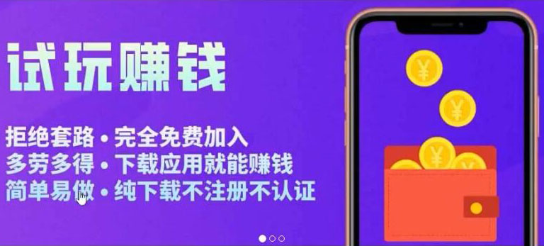 【副业项目3964期】APP应用试玩平台搭建教程，快速实现被动收益，轻松日入几百（程序+教程）-青简副业网