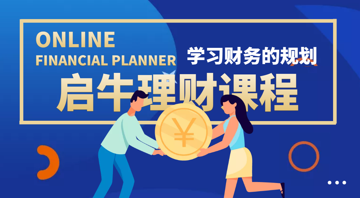 【副业项目4209期】某收费培训理财实操训练课程：教你投资理财赚钱（保险+基金+股票）价值3999-青简副业网