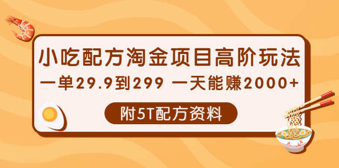 【副业项目4278期】拼多多短视频+直播带货，一天赚3000+独家快速爆单方法，批量起号-青简副业网