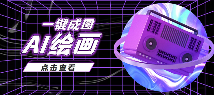 【副业项目4309期】抖音最近很火的变现玩法，AI绘画一键成图，日赚几百几千元-青简副业网
