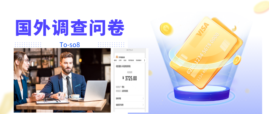 【副业项目4324期】跨境问卷项目：操作简单一天稳定100美刀，每个月能挣1-3W-青简副业网