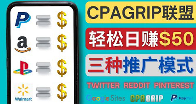 【副业项目4341期】通过社交媒体平台推广热门CPA Offer，日赚50美元 – CPAGRIP的三种赚钱方法-青简副业网