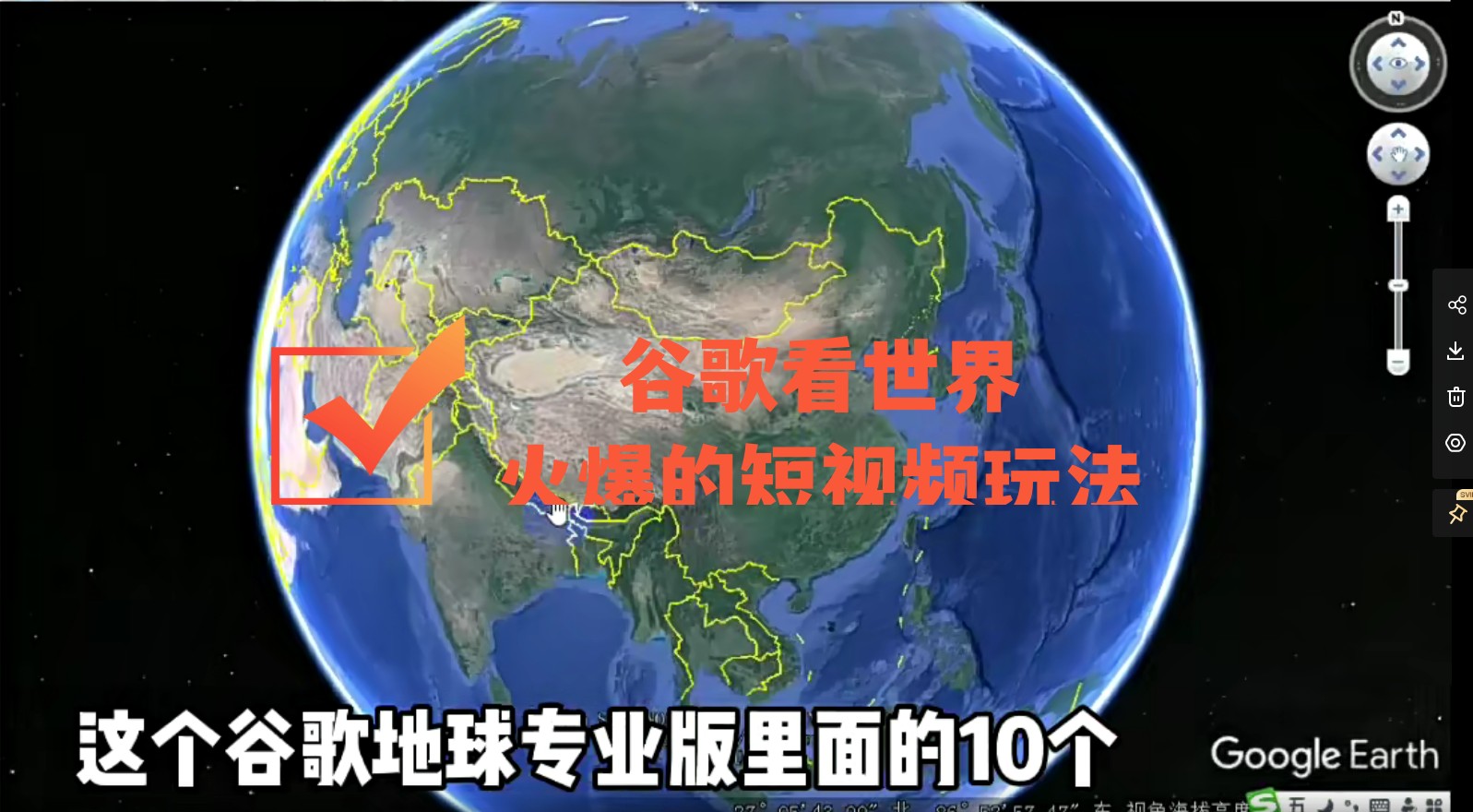 【副业项目4355期】谷歌地图（三维地图）看世界，最新火爆短视频玩法-青简副业网