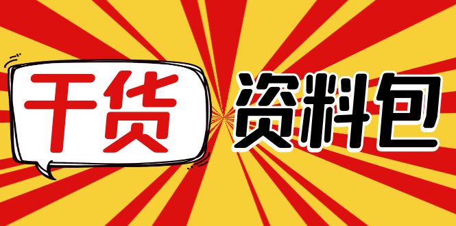 【副业项目4379期】月销百万酒业酒具直播间脚本话术：服装话术+各行各业类目直播话术资料包-青简副业网
