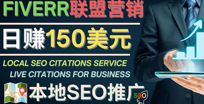 【副业项目4403期】推广Google本地SEO服务：每单15美元，日赚150美元，只需发电子邮件-青简副业网
