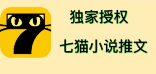 【副业项目4572期】七猫小说推文（全网独家项目），个人工作室可批量做【详细教程+技术指导】-青简副业网