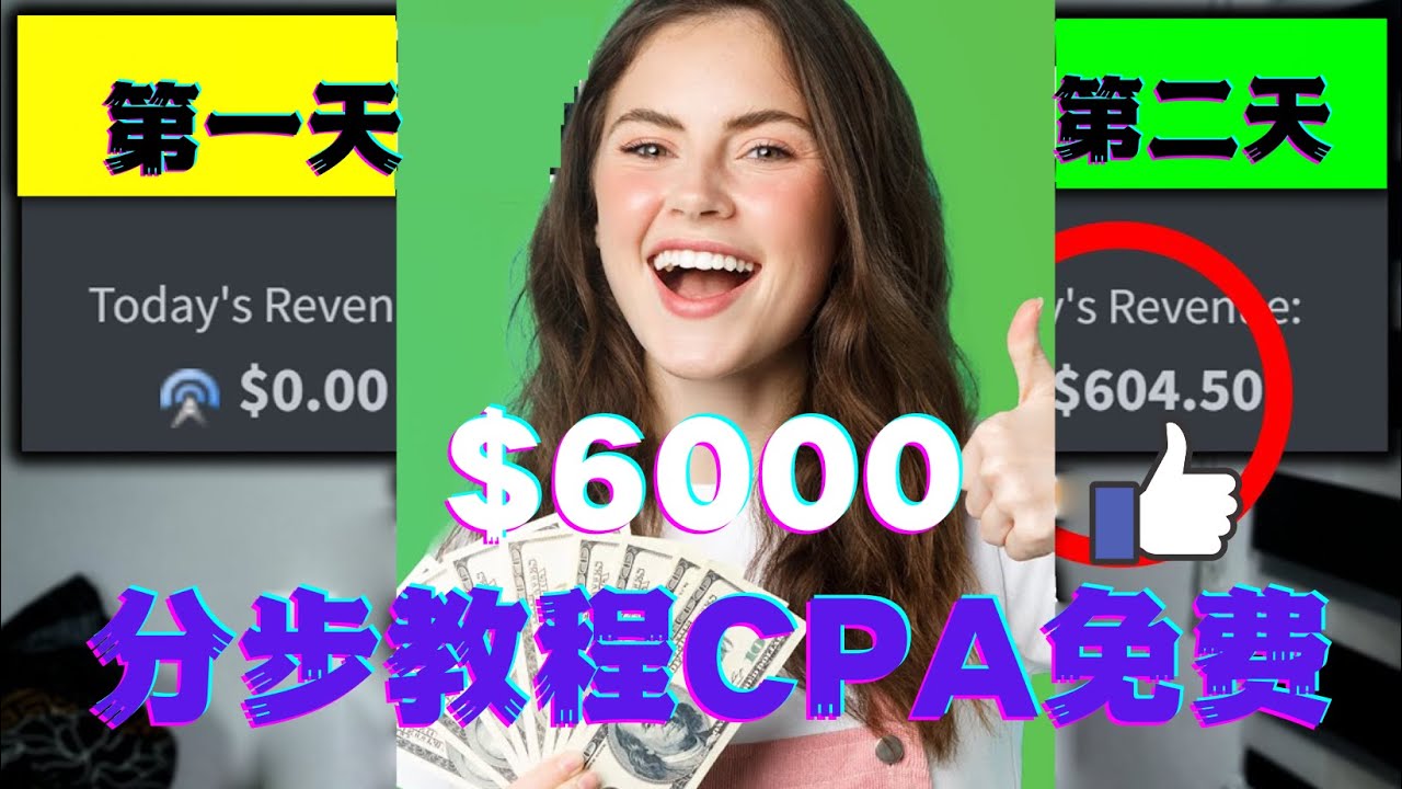 【副业项目4583期】短时间赚6000美元分步教程，CPA营销免费流量方法赚钱项目-青简副业网