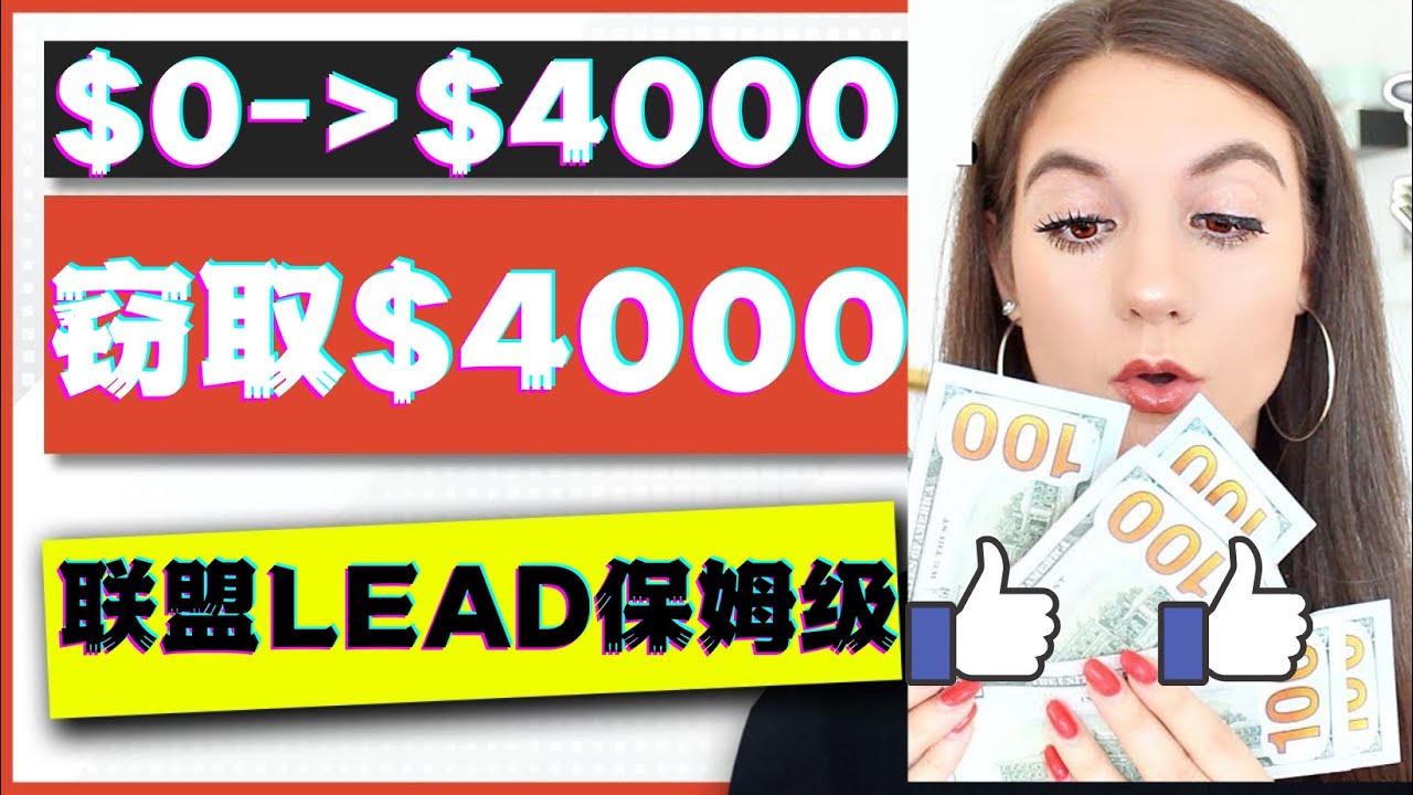 【副业项目4584期】2023国外联盟项目实操保姆级教程：月入4000美元，适合初学者-青简副业网