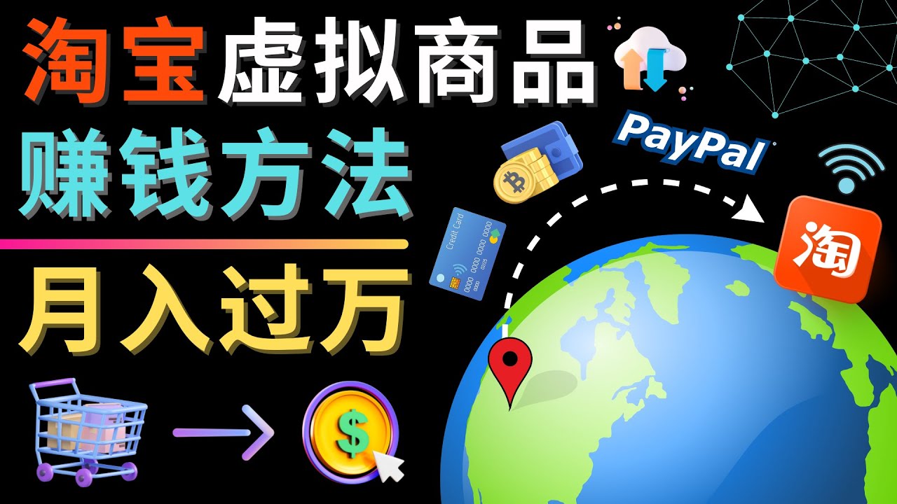 【副业项目4733期】3种淘宝虚拟商品赚钱方法，月入过万元 – 代下载，代上传，代购服务-青简副业网