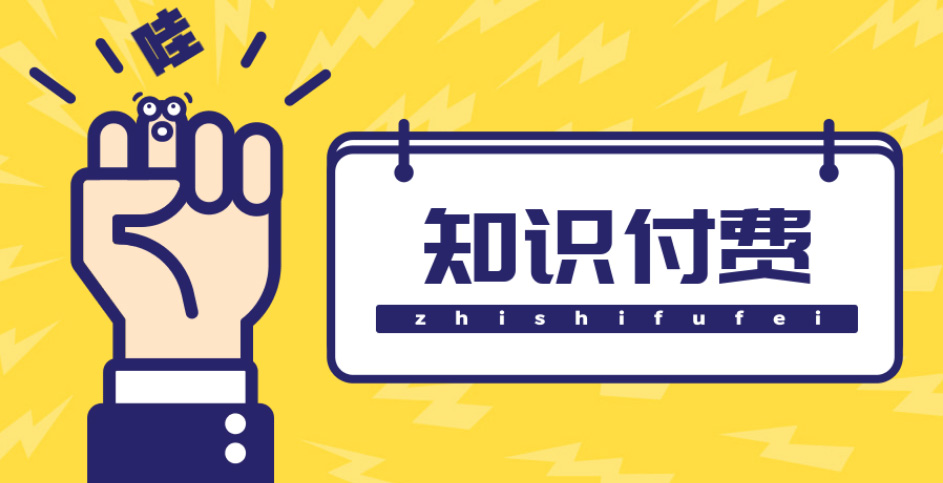 【副业项目4826期】知识付费资源分享小程序，多种变现，实测日入165+【源码+详细教程】-青简副业网
