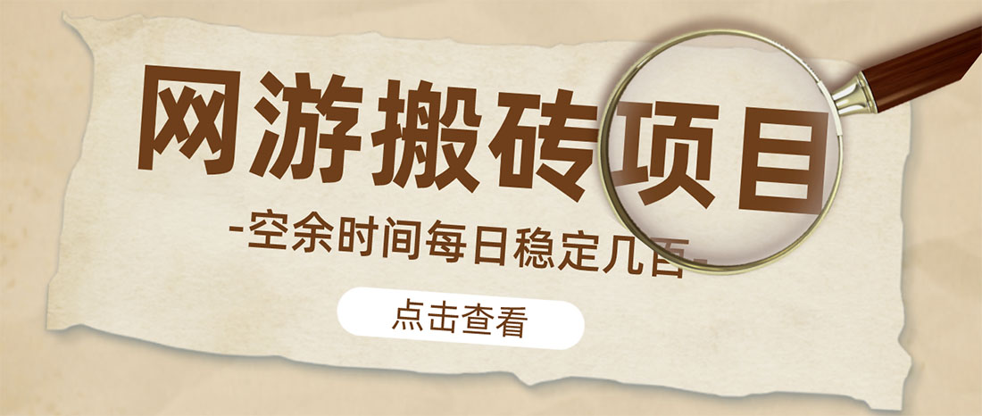 【副业项目4962期】【稳定搬砖】最新网游逆水寒（魔兽老兵服）手动搬砖 批量起号每天稳定几百+-青简副业网