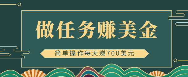 【副业项目4869期】在线赚美金的3个应用程序APP赚钱项目：每周赚1000美元-青简副业网