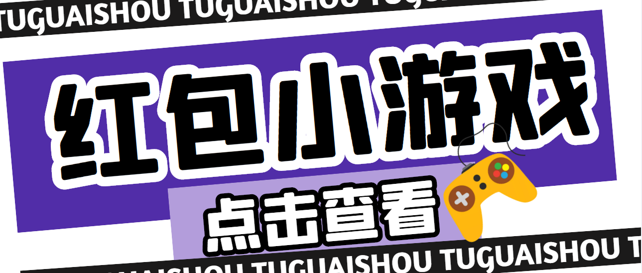 【副业项目4892期】【高端精品】最新红包小游戏手动搬砖项目，单机一天不偷懒稳定60+-青简副业网