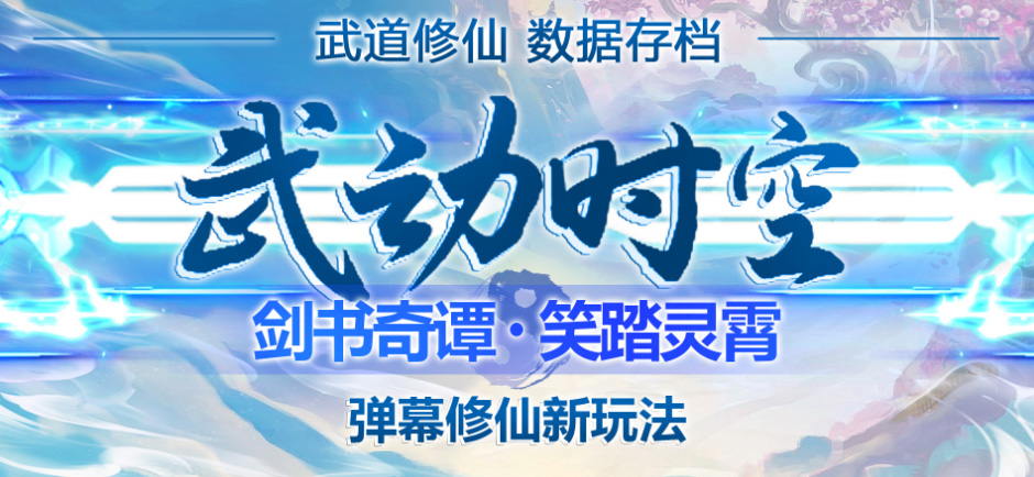 【副业项目4936期】外面收费1980抖音武动时空直播项目，无需真人出镜 实时互动直播(软件+教程)-青简副业网