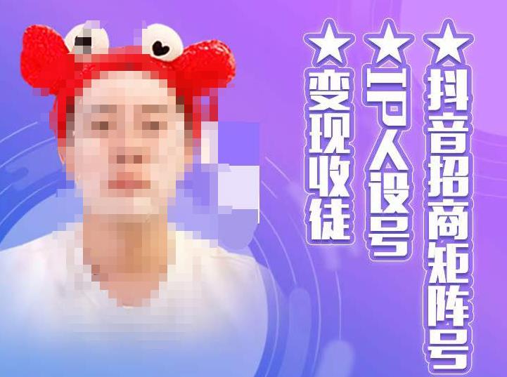 【副业项目4939期】抖音/招商/矩阵号＋IP人设/号+变现/收徒，教你如何做抖音，通过抖音赚钱-青简副业网