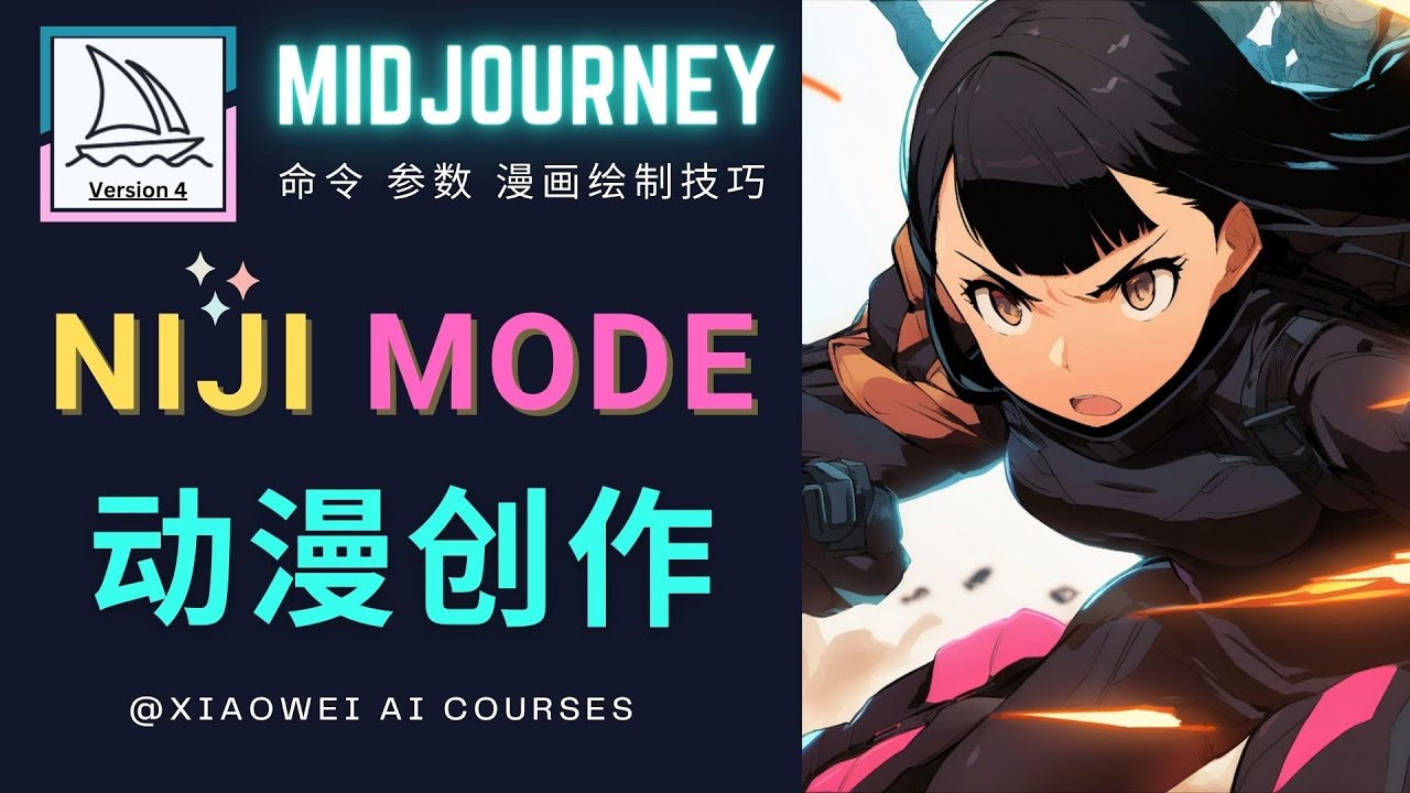 【副业项目5098期】使用Midjourney的Niji模式，绘制专业级的动漫作品，多重风格可选-青简副业网