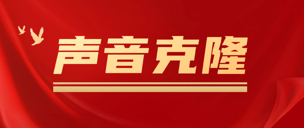 【副业项目5180期】声音克隆技术MockingBird，可以完全模拟某个人的声音-青简副业网