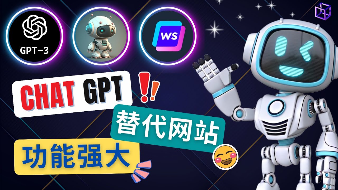 【副业项目5075期】Ai聊天工具ChatGPT的替代网站，3大功能强大的人工智能工具-青简副业网