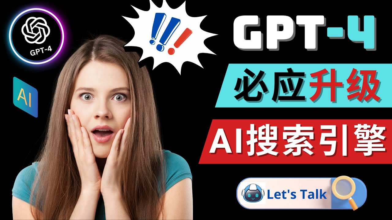 【副业项目5079期】Openai GPT-4 横空出世 – 微软Bing整合强大的GPT-4语言模型-青简副业网