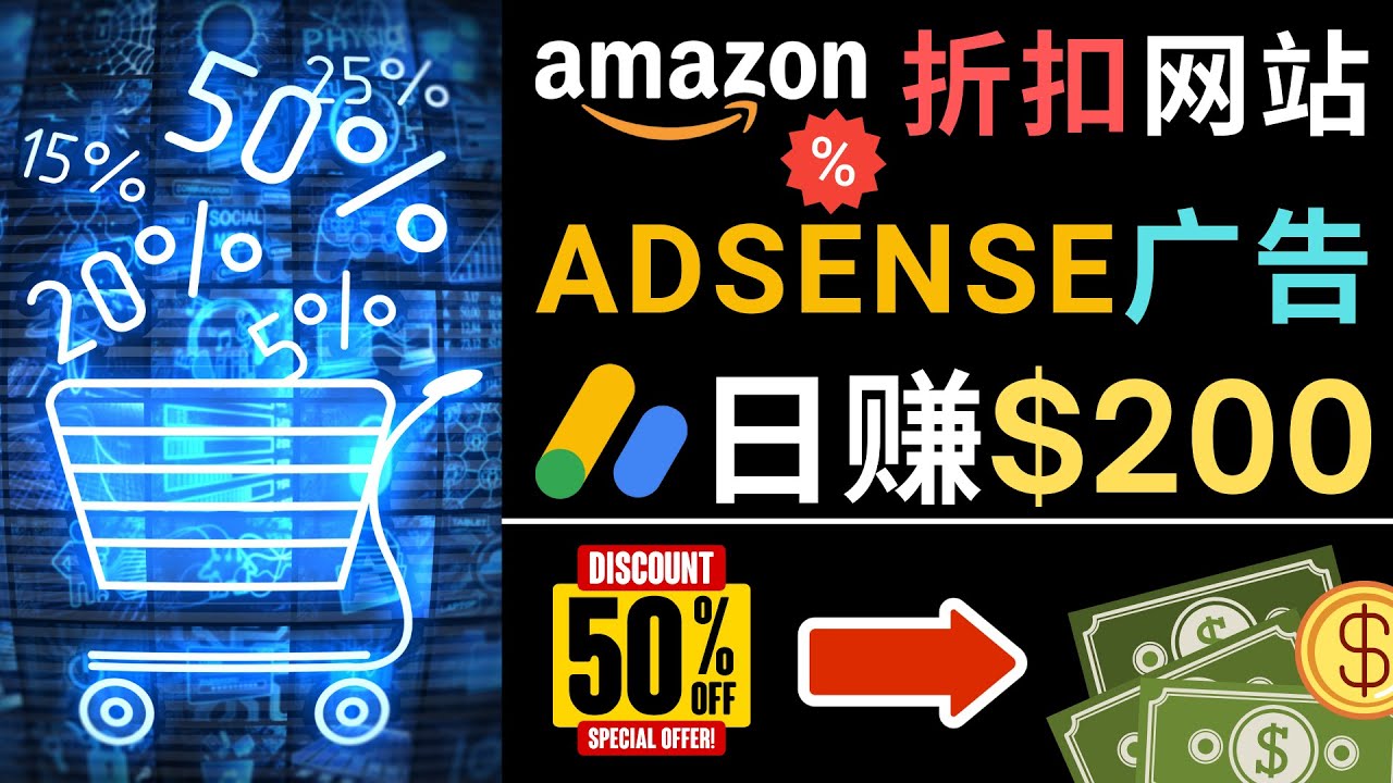 【副业项目5057期】发布亚马逊打折商品信息，日赚200美元 创建一个热门的Amazon Hot Deal网站-青简副业网